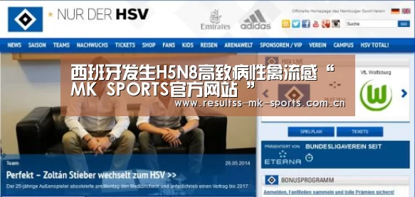 西班牙发生H5N8高致病性禽流感“ MK SPORTS官方网站 ”(图1) MK体育